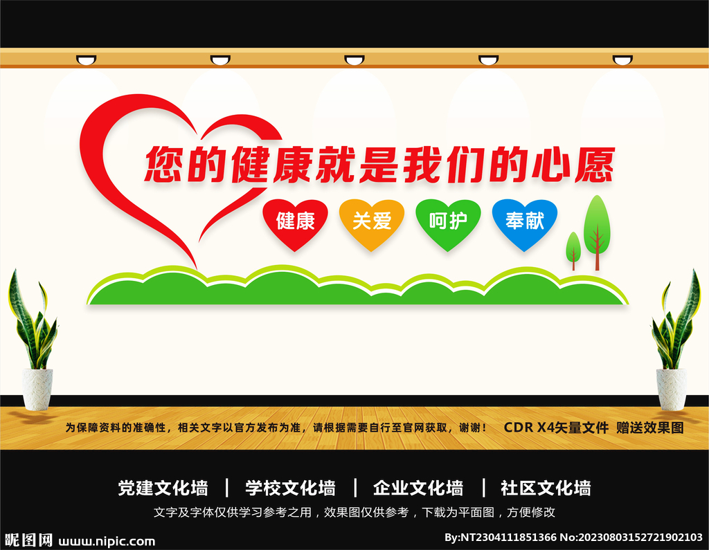 医院文化墙