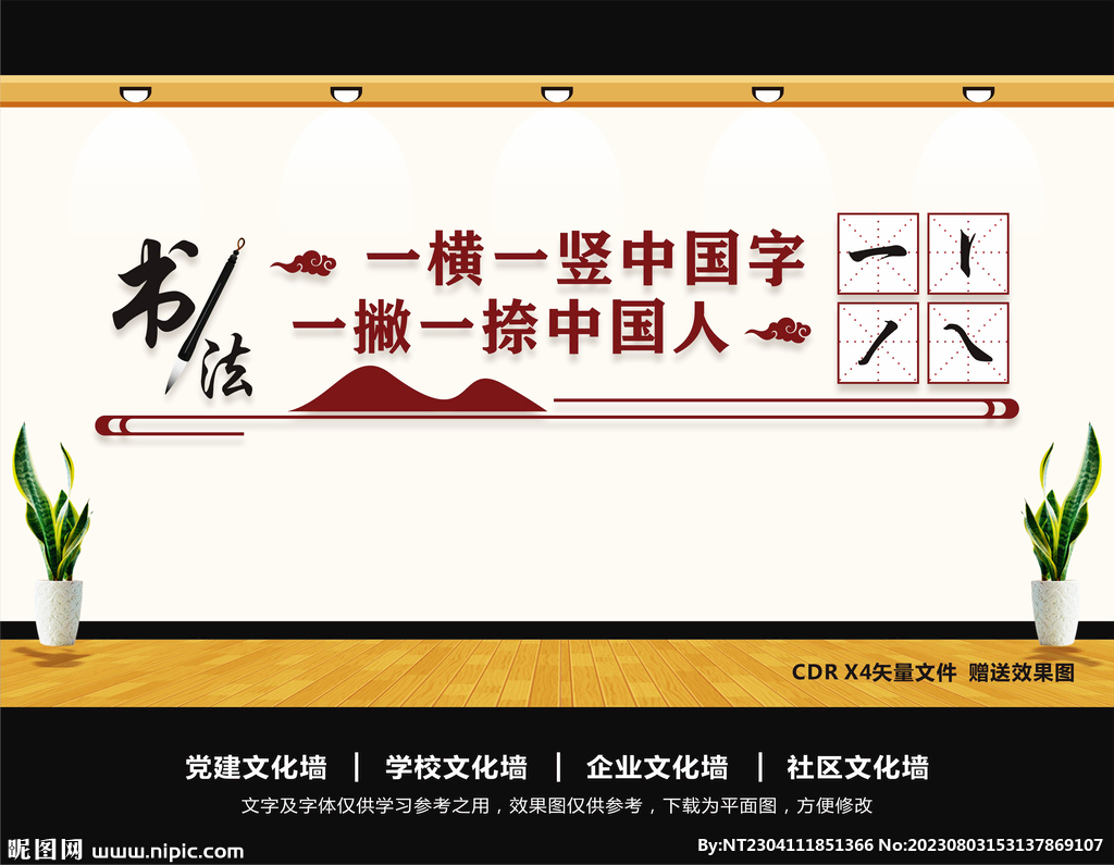 书法文化墙