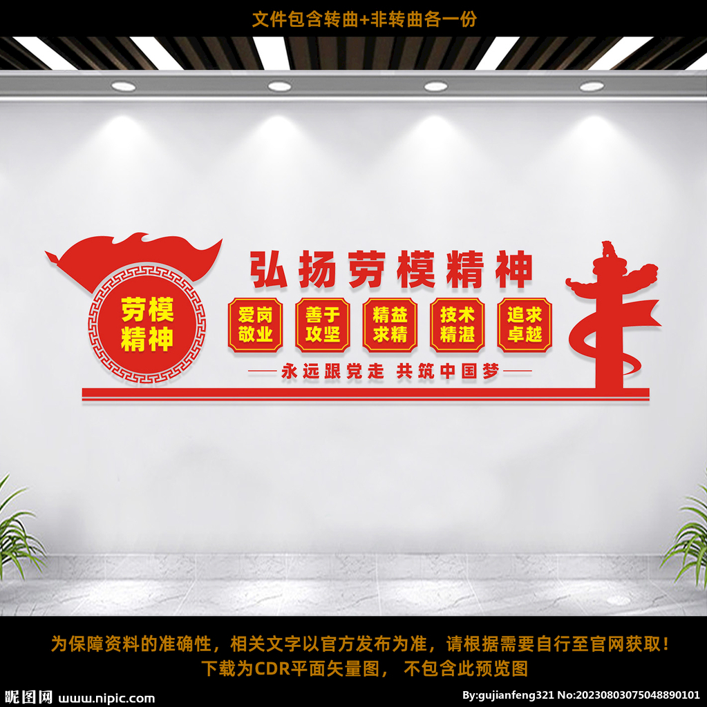 劳模精神文化墙