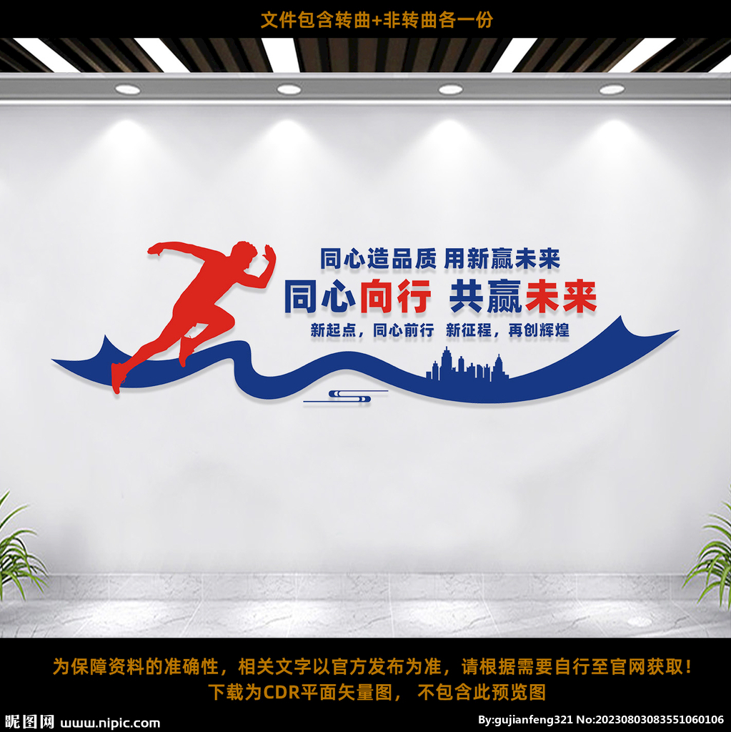 同心同行共赢未来