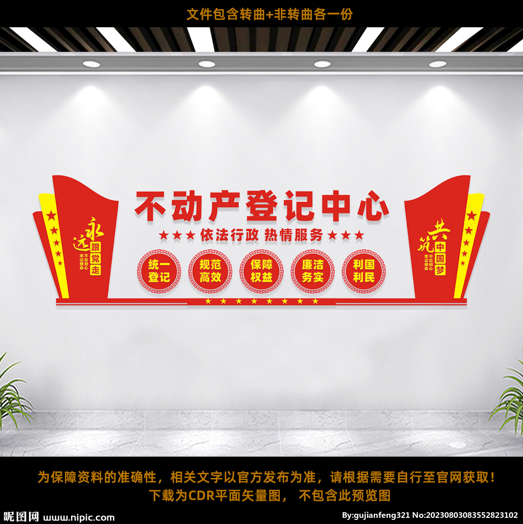 不动产登记中心文化墙