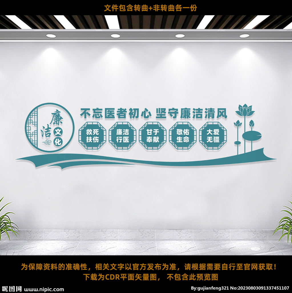 医院廉洁文化