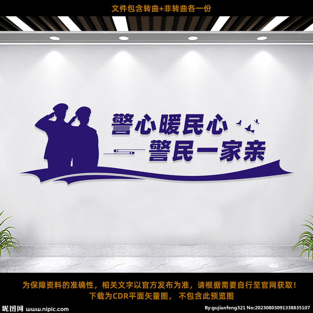 警营文化墙