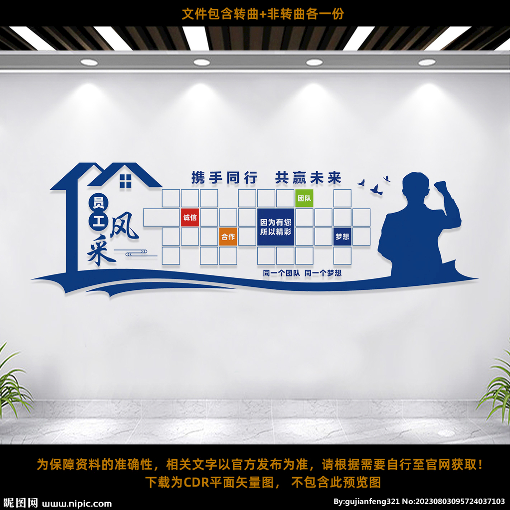 员工风采