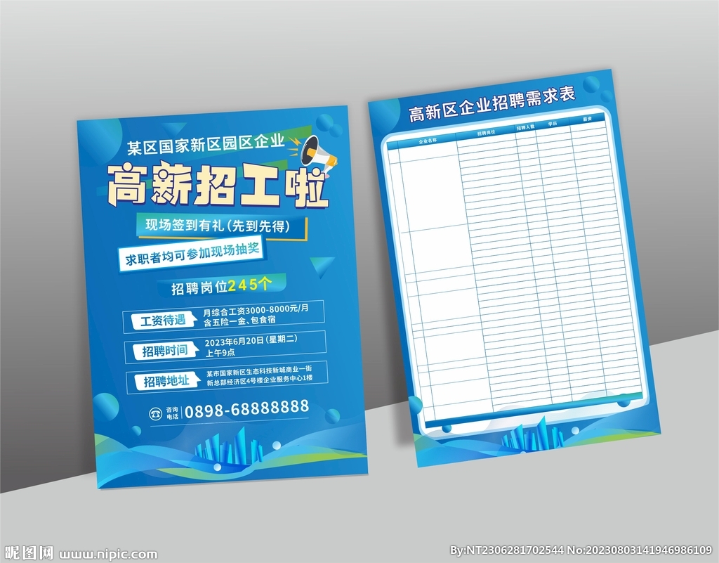招牌海报 招牌传单