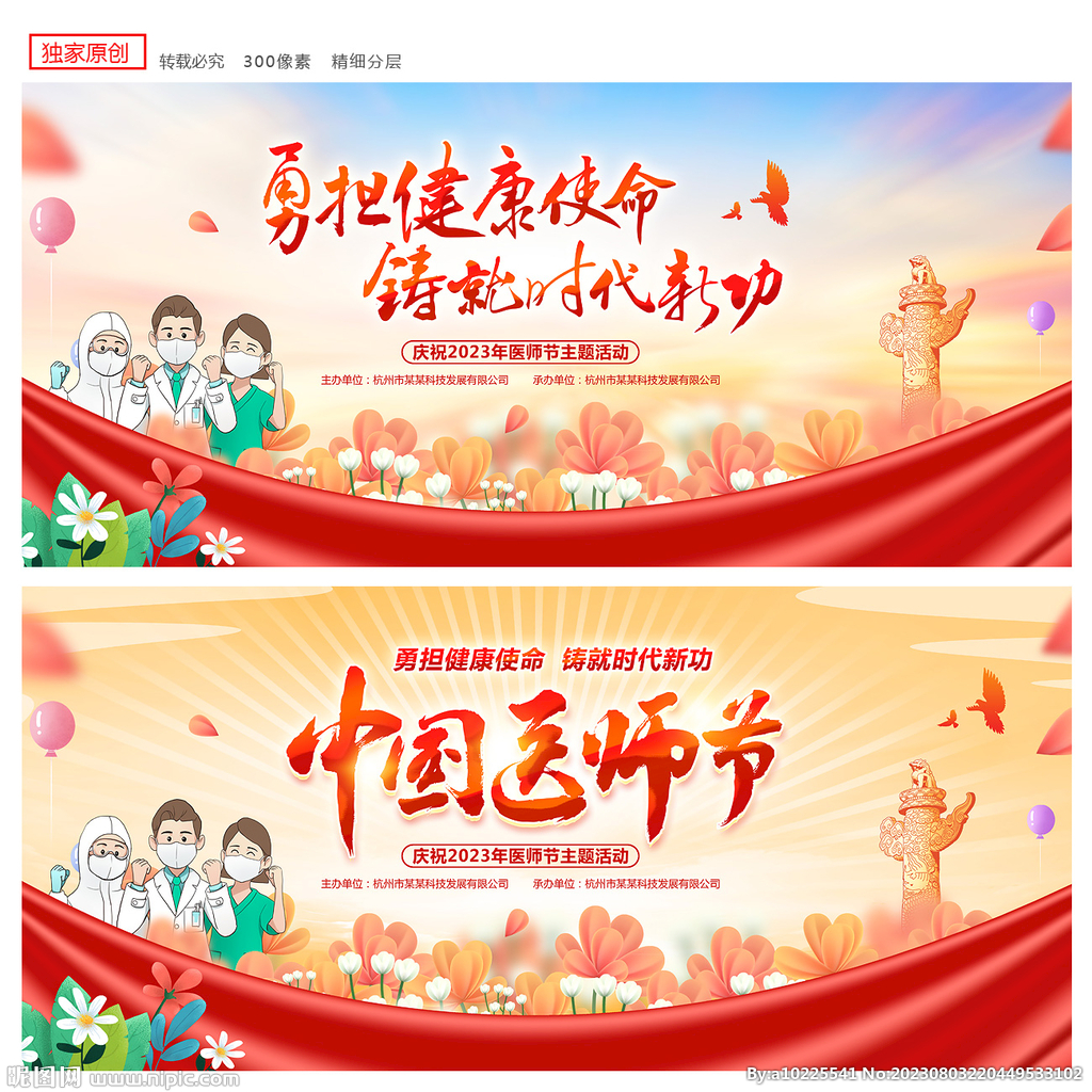 医师节
