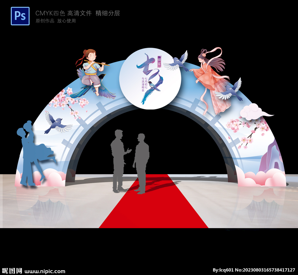 情人节拱门