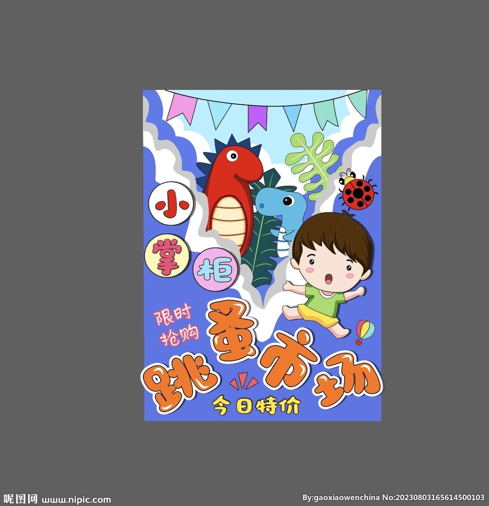 学校义卖限时抢购好物分享跳蚤市