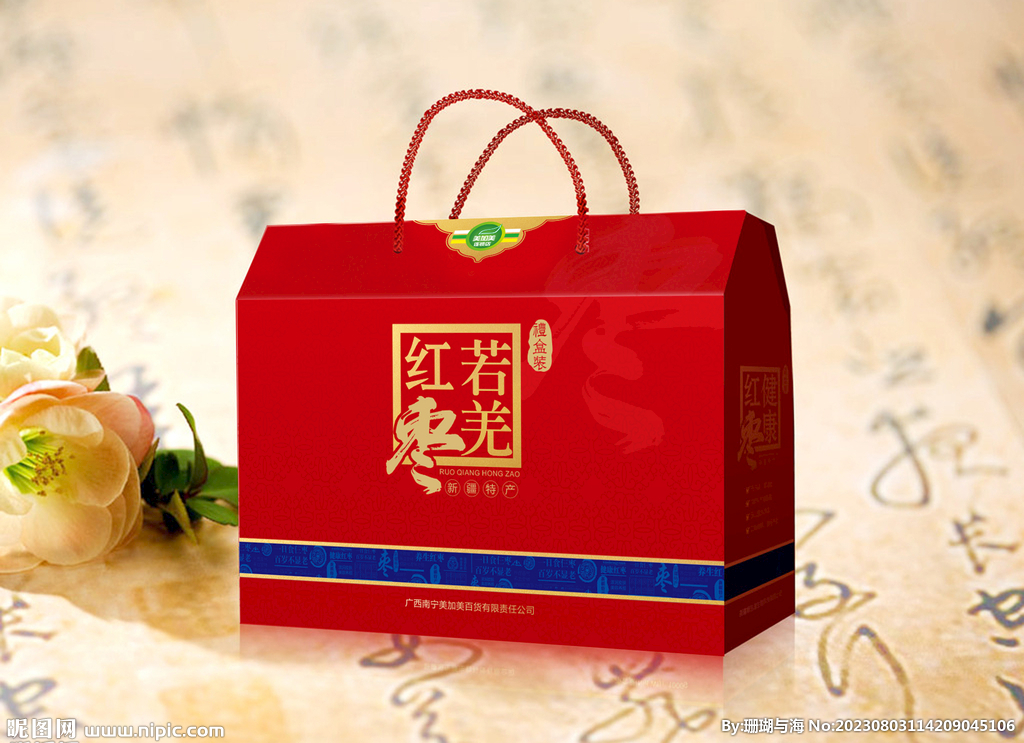 红枣包装礼盒