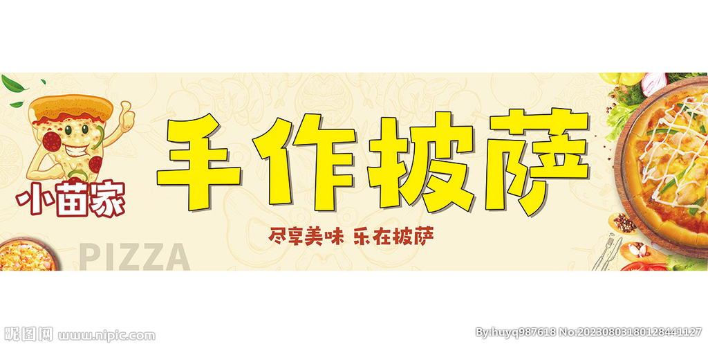 手作披萨灯箱海报
