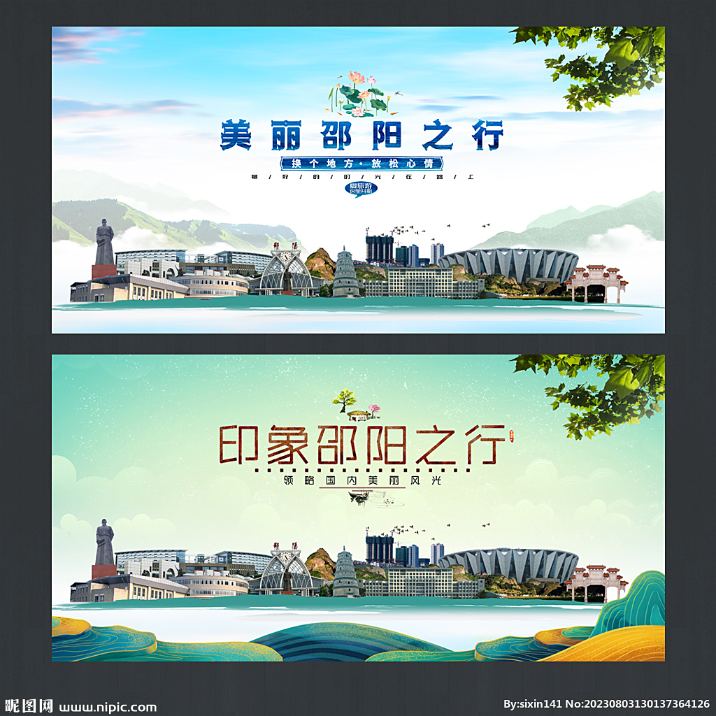 邵阳
