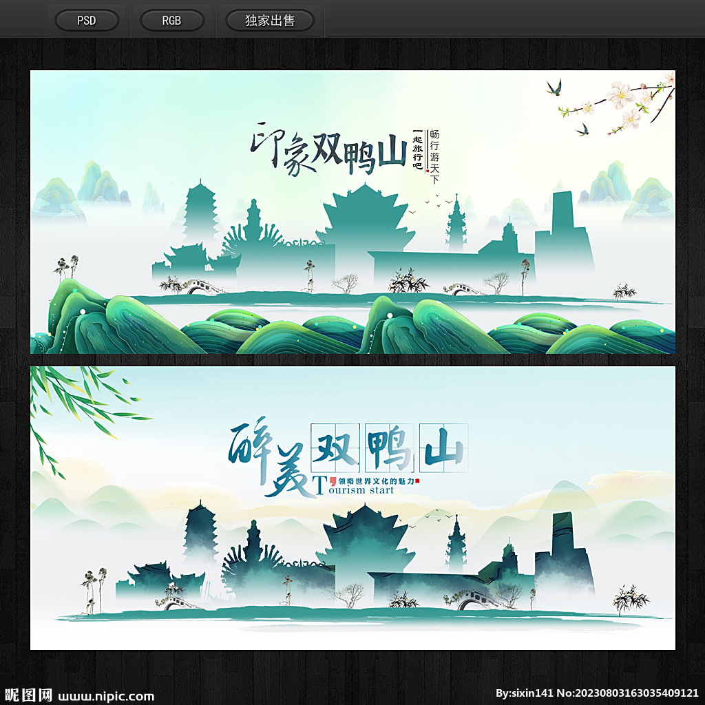 双鸭山
