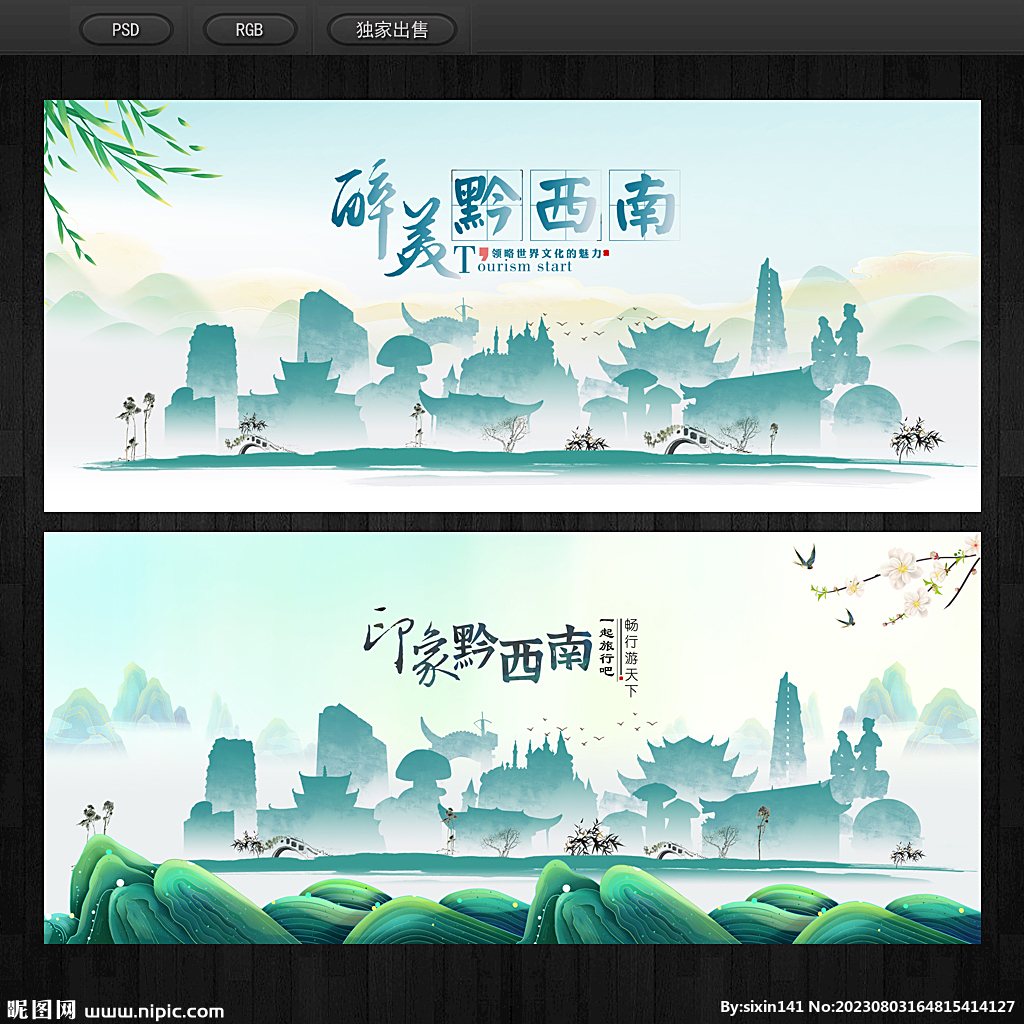 黔西南