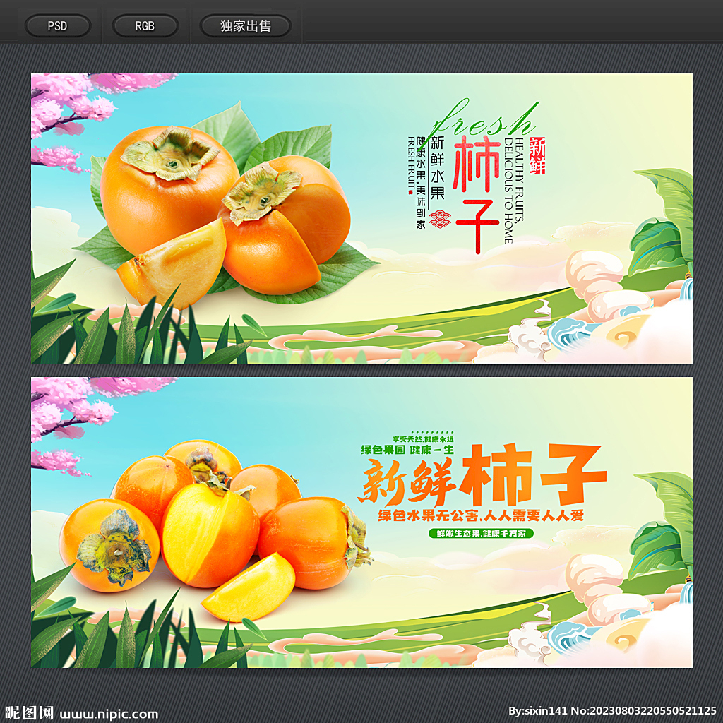 柿子