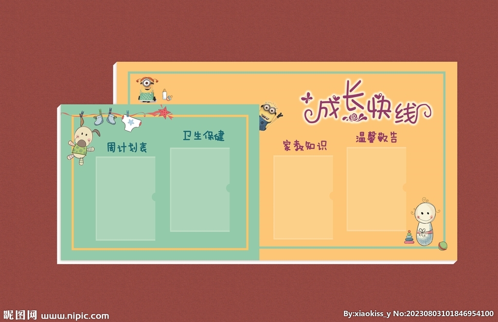 幼儿园文化墙