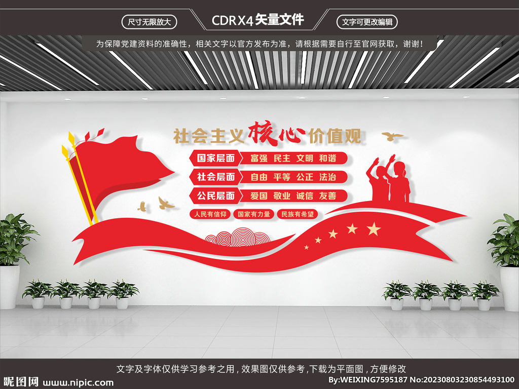 核心价值观