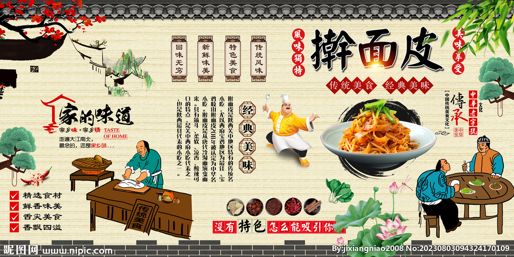 擀面皮