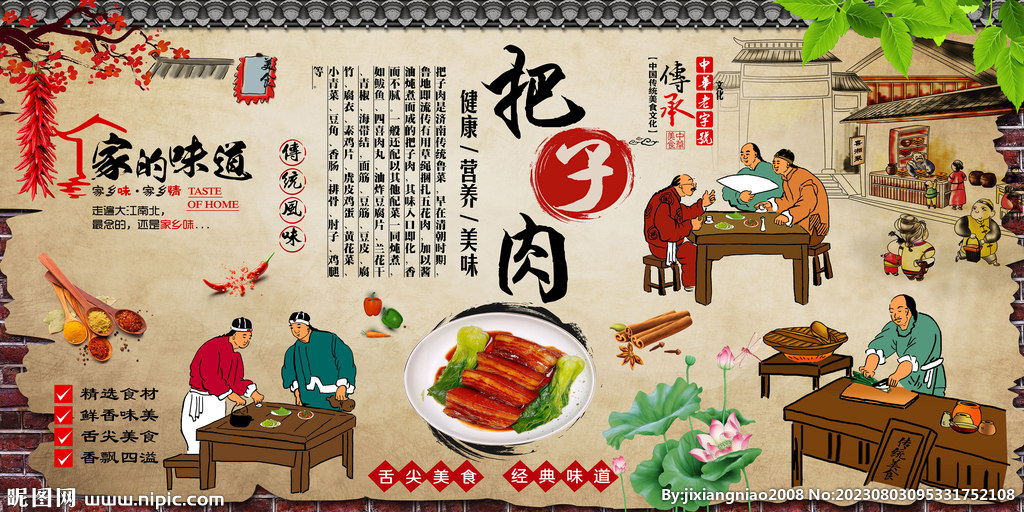 把子肉