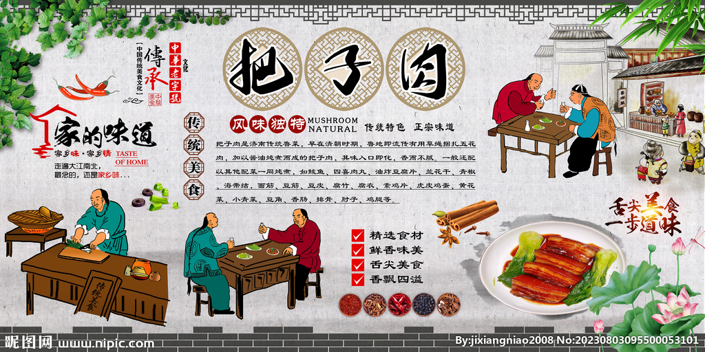 把子肉