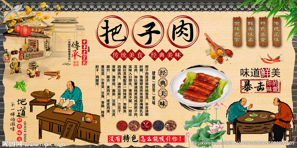把子肉