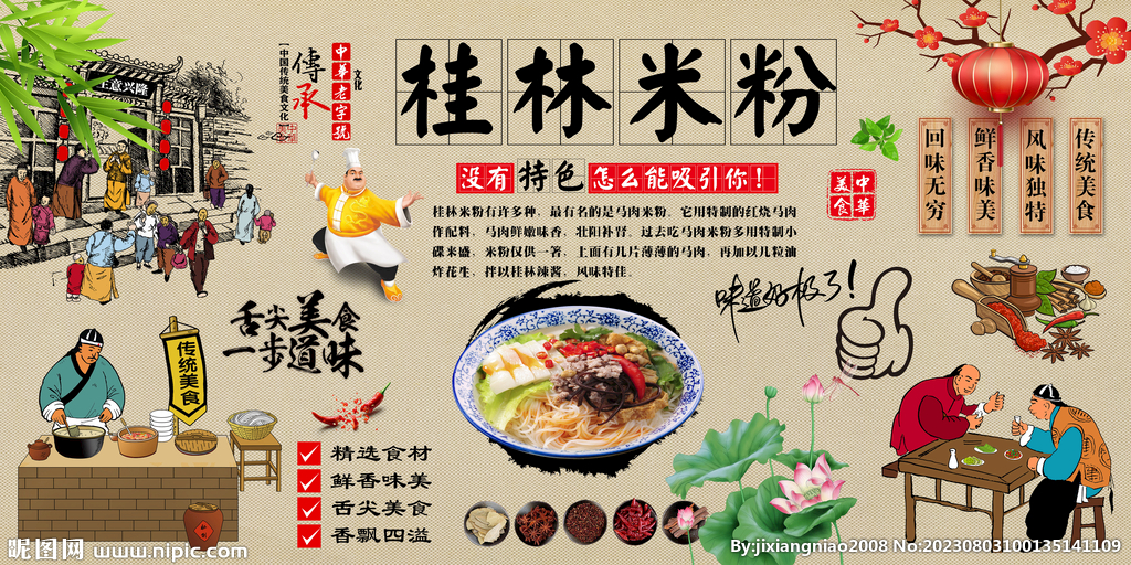 桂林米粉