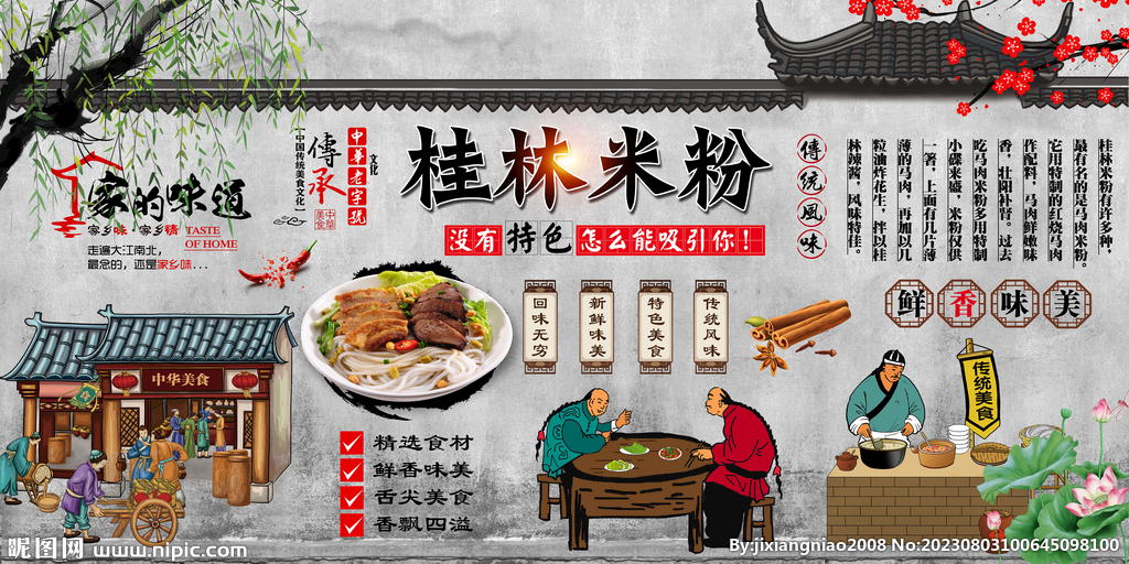 桂林米粉