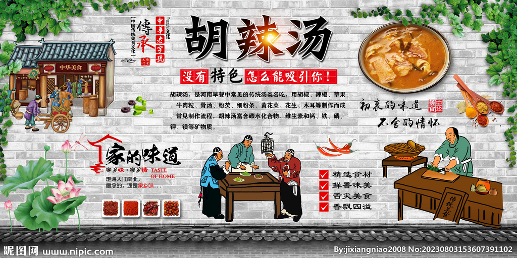 胡辣汤