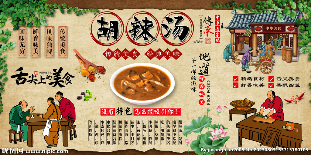 胡辣汤