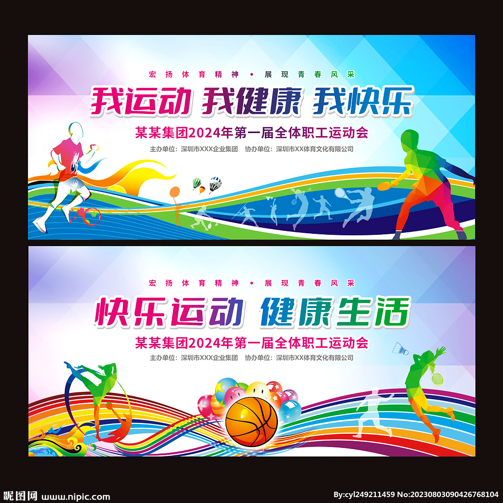 运动会