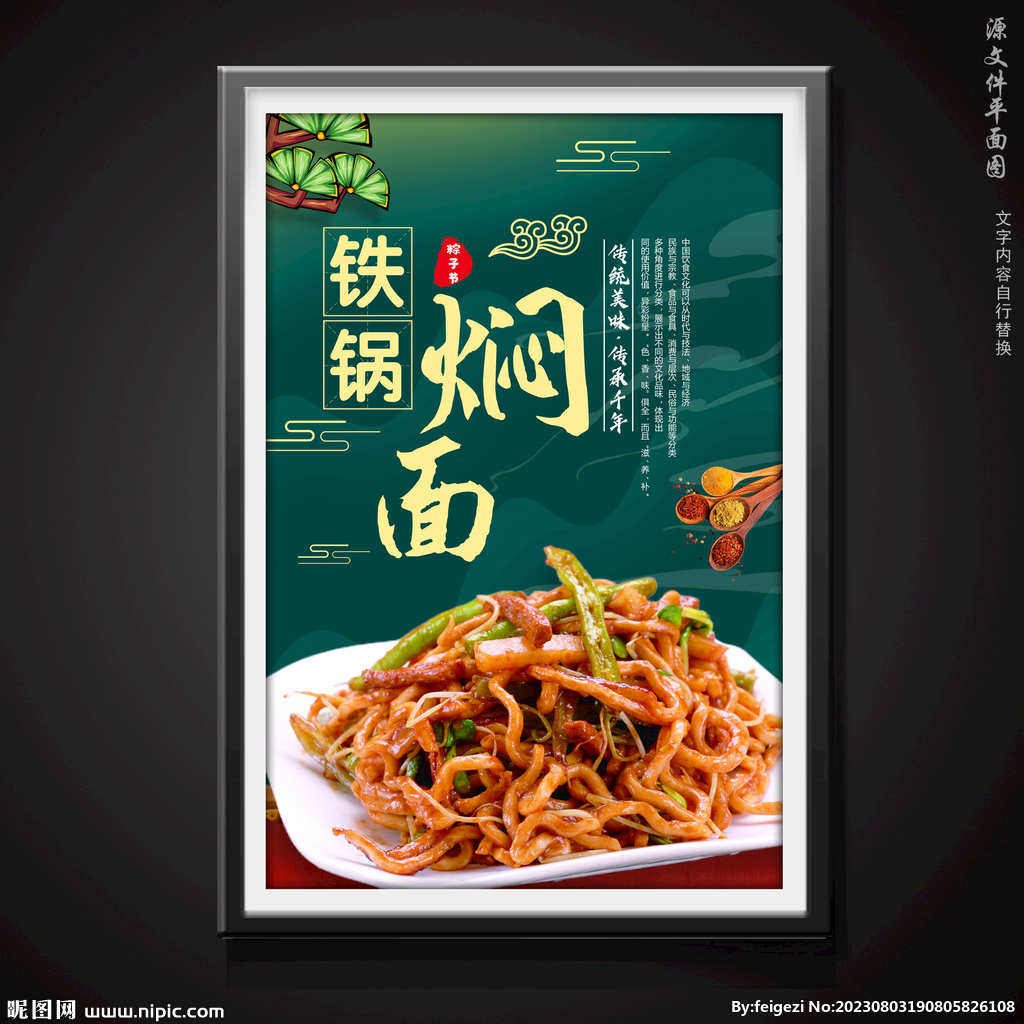 铁锅焖面