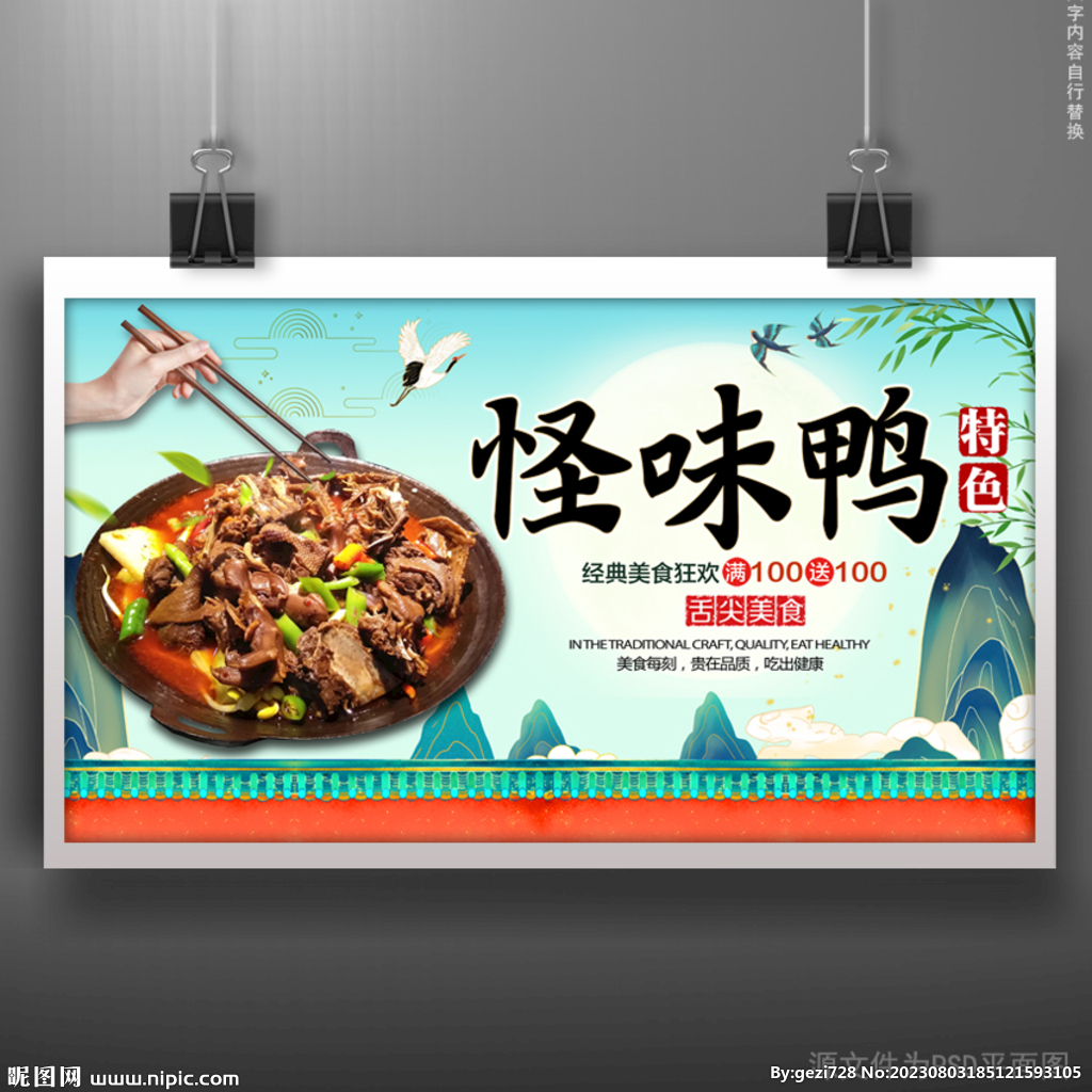 怪味鸭