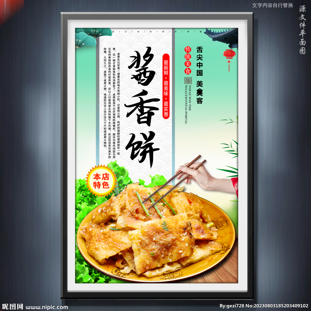 酱香饼