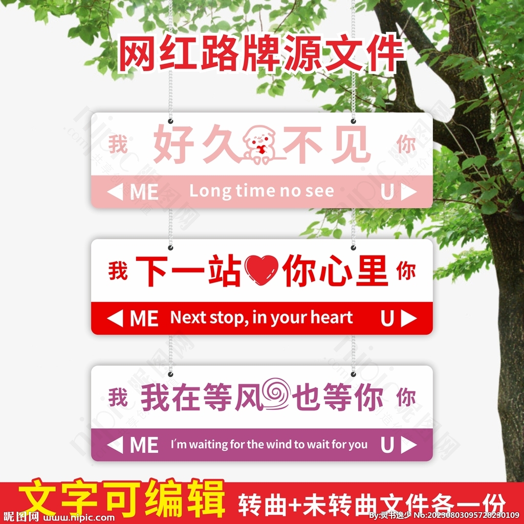 网红路牌