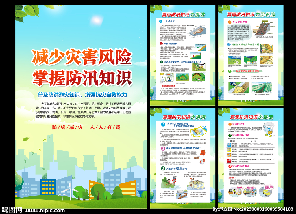 防汛宣传栏