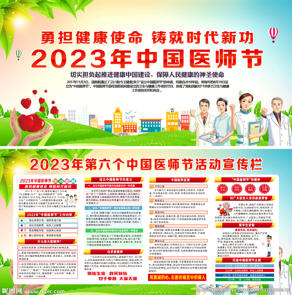 2023年中国医师节