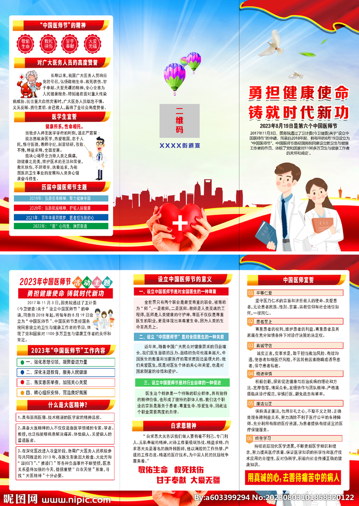 2023年中国医师节折页