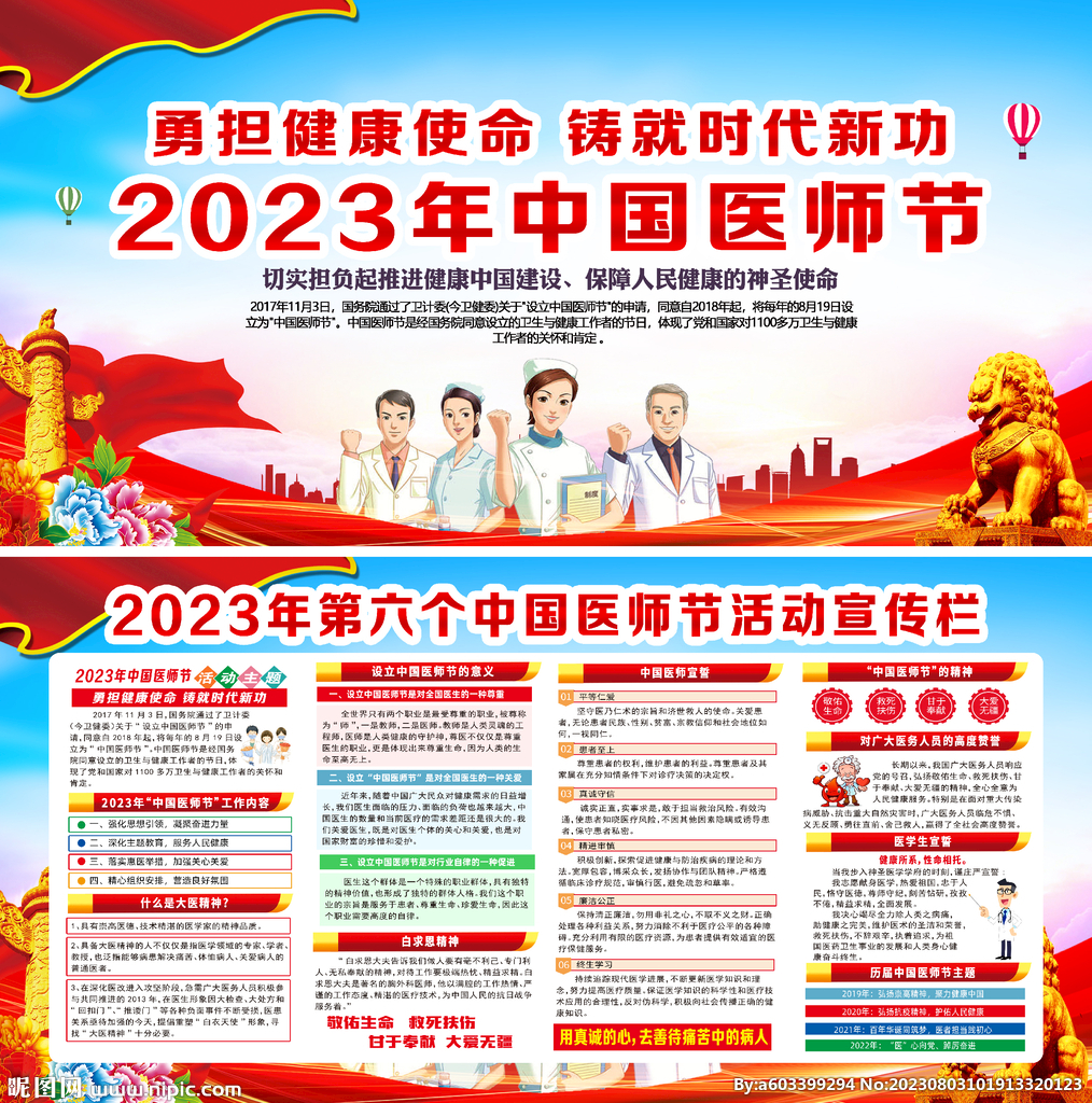 2023年中国医师节
