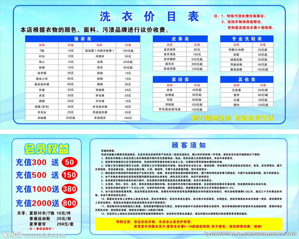 洗衣价目表