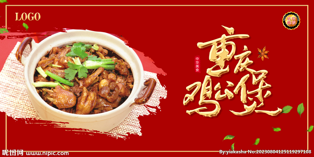 重庆鸡公煲