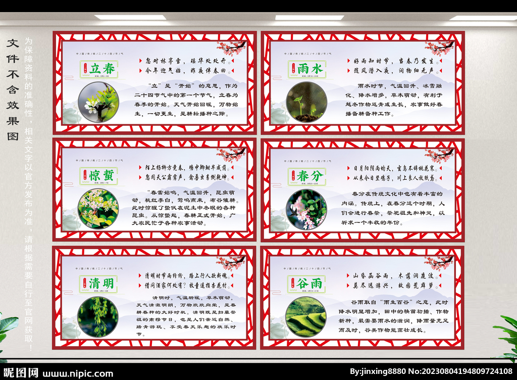 二十四节气立春