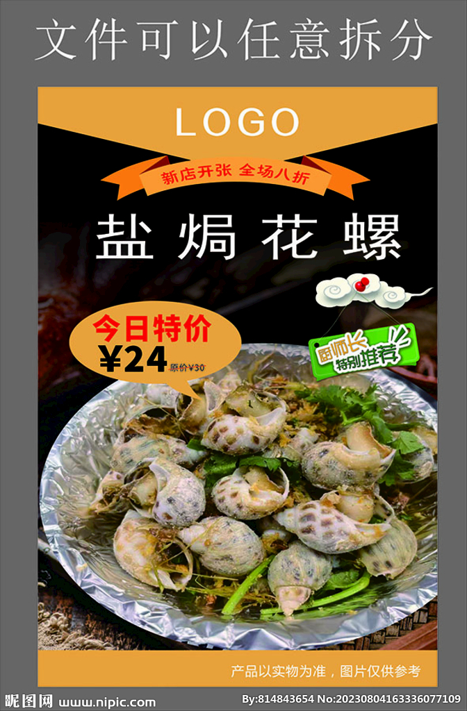 盐焗花螺