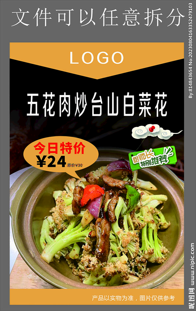五花肉炒菜花