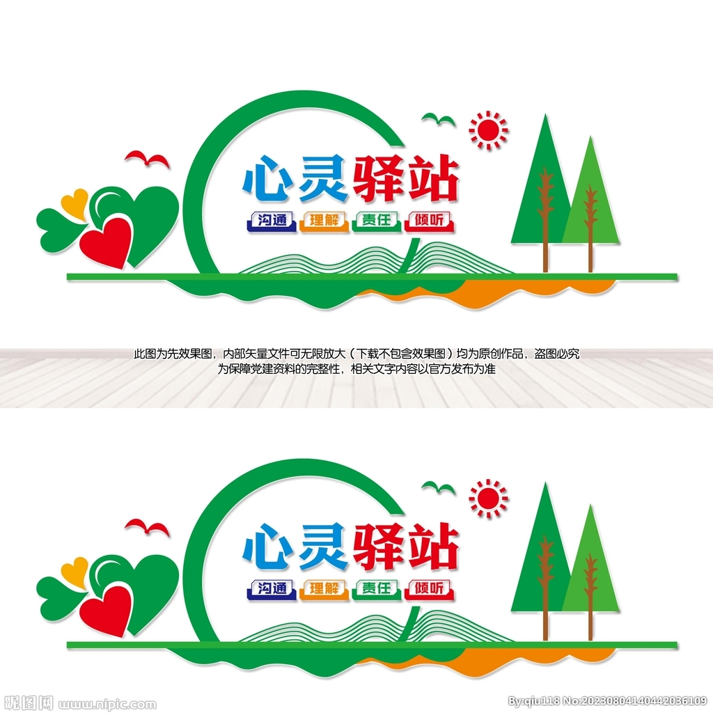 心灵驿站