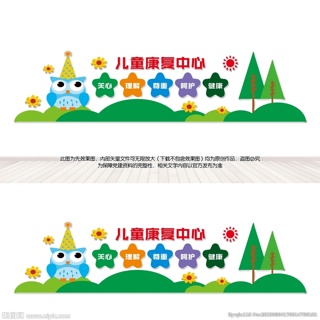 儿童康复中心