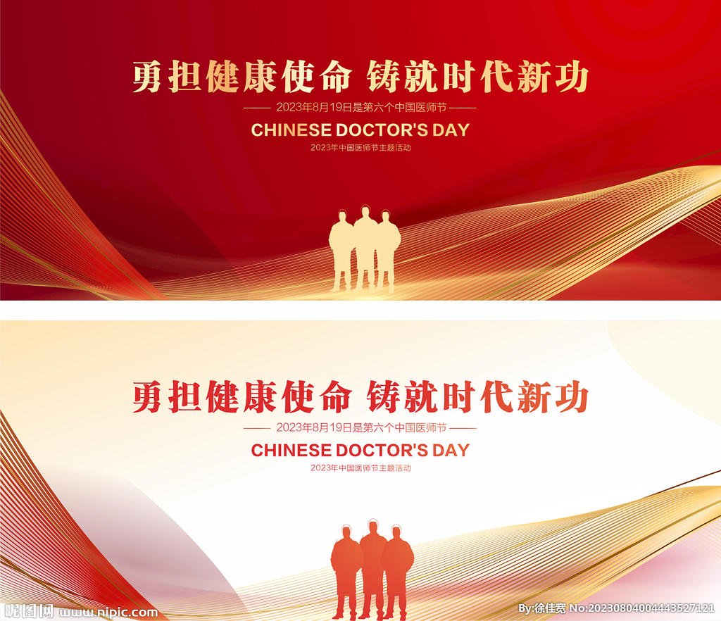 医师节背景