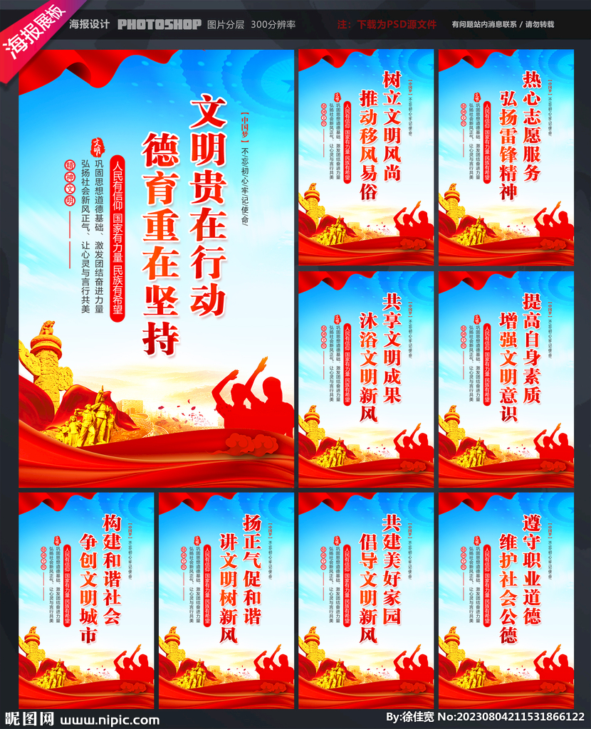 精神文明
