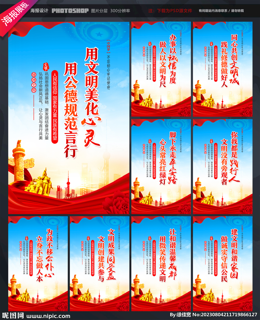 文明标语