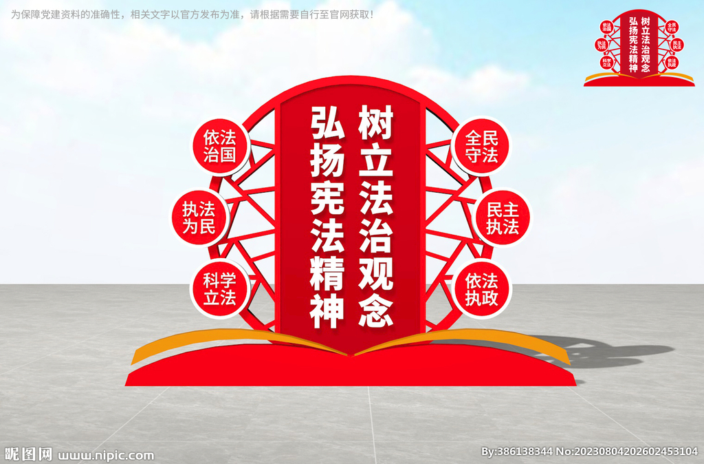 法治广场雕塑