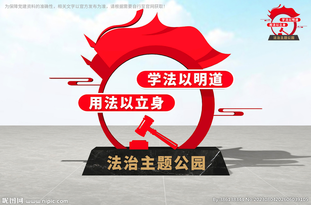 法治文化公园雕塑