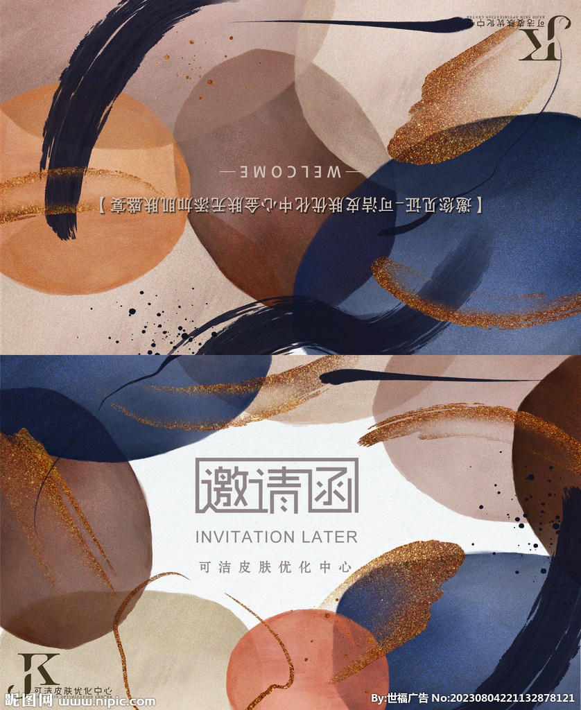 邀请函